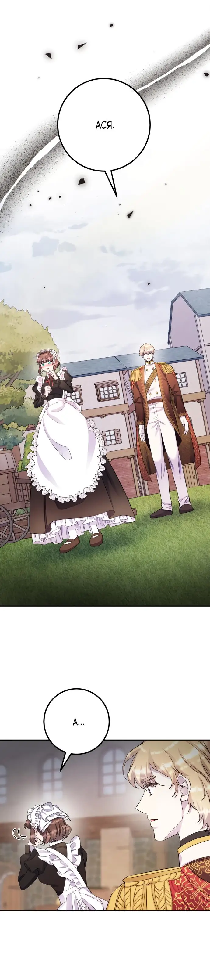 Страница 37 главы 55 манги Спасти распутного зверя / To save the slutty beast