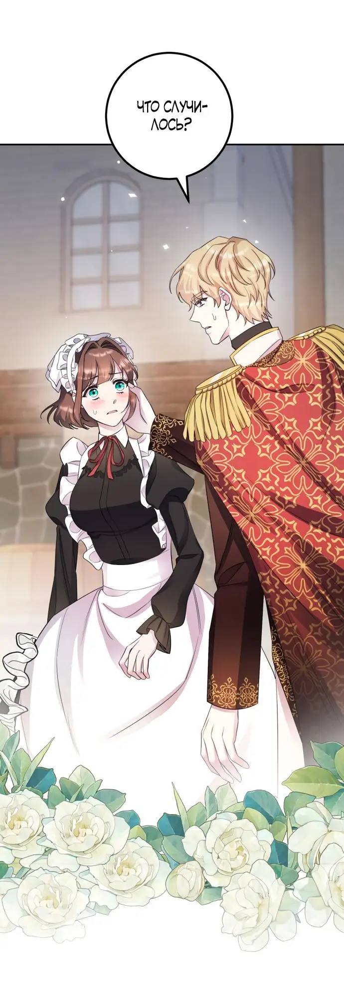 Страница 39 главы 55 манги Спасти распутного зверя / To save the slutty beast