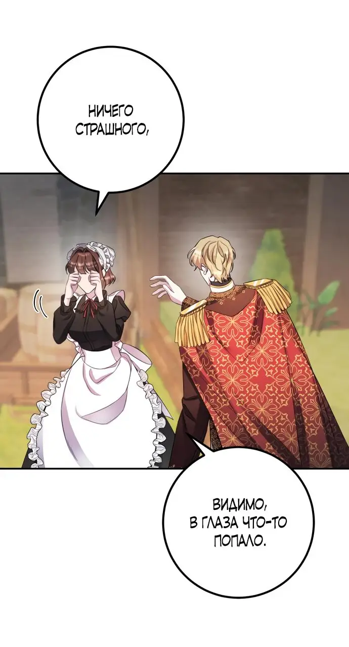 Страница 40 главы 55 манги Спасти распутного зверя / To save the slutty beast