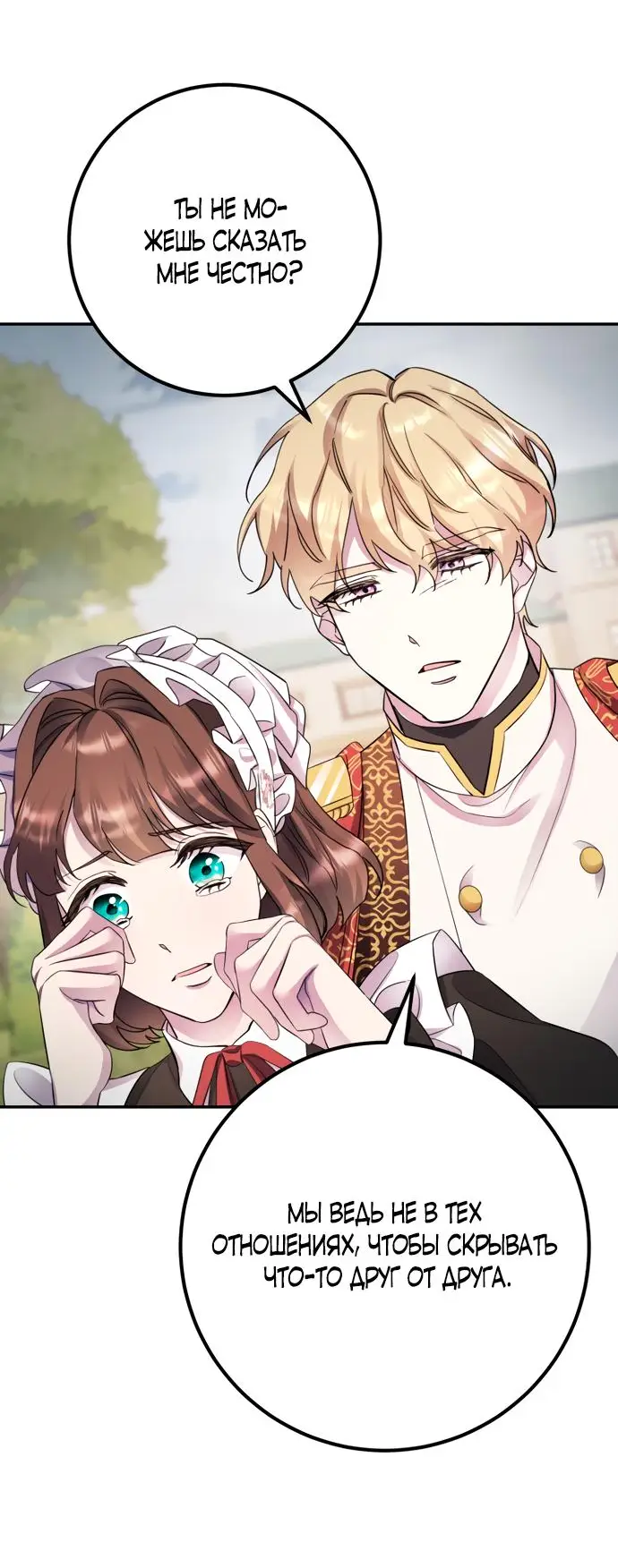 Страница 41 главы 55 манги Спасти распутного зверя / To save the slutty beast