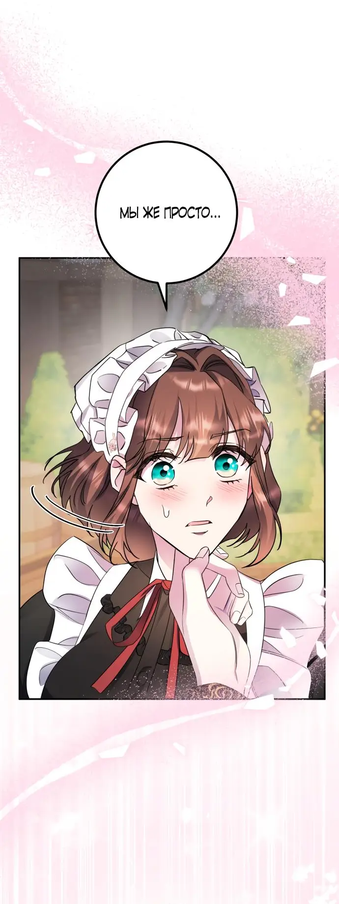 Страница 43 главы 55 манги Спасти распутного зверя / To save the slutty beast