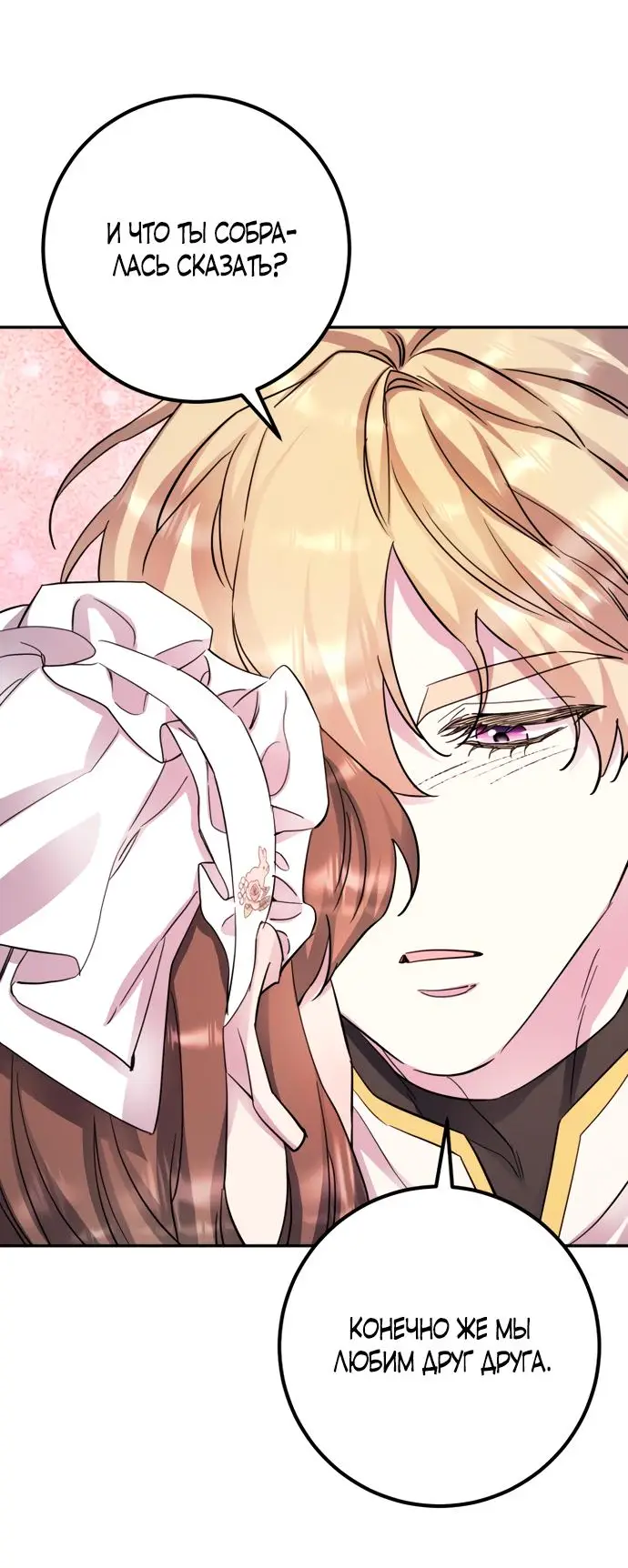 Страница 45 главы 55 манги Спасти распутного зверя / To save the slutty beast