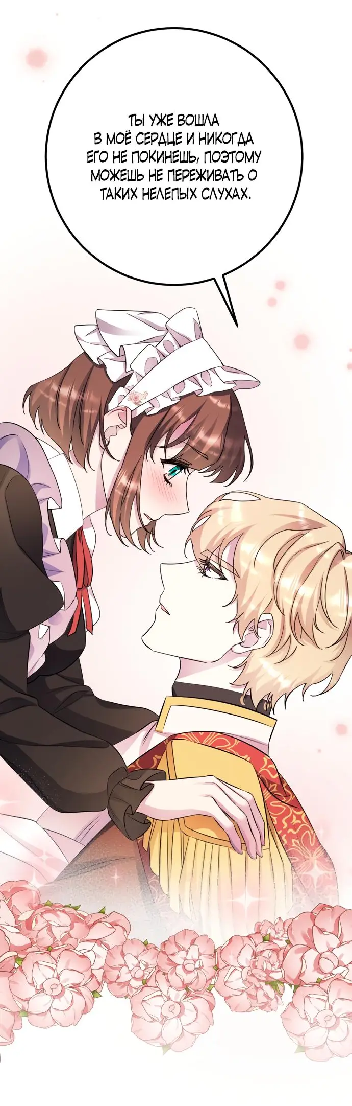 Страница 52 главы 55 манги Спасти распутного зверя / To save the slutty beast