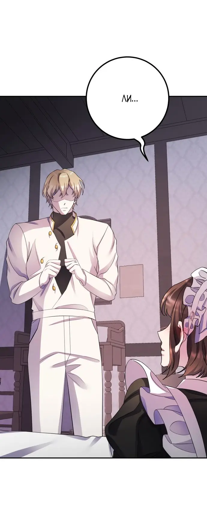 Страница 61 главы 55 манги Спасти распутного зверя / To save the slutty beast