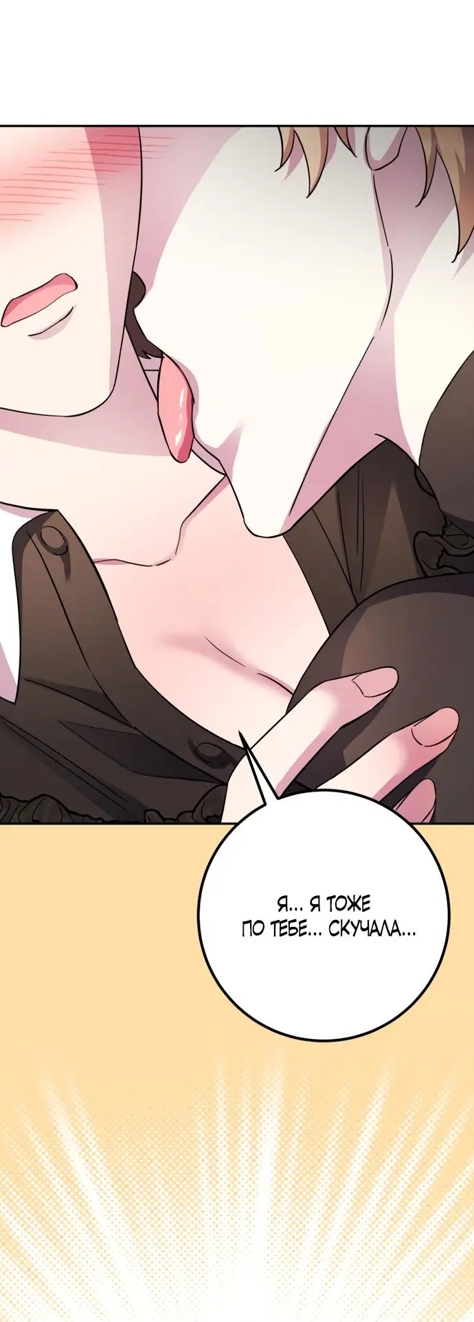 Страница 64 главы 55 манги Спасти распутного зверя / To save the slutty beast