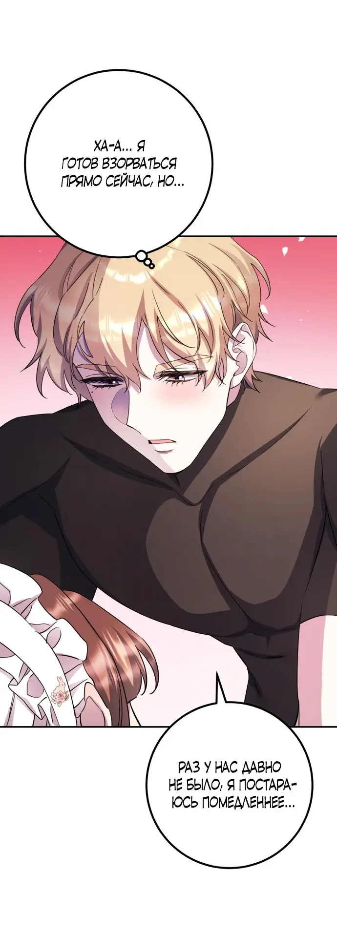 Страница 67 главы 55 манги Спасти распутного зверя / To save the slutty beast