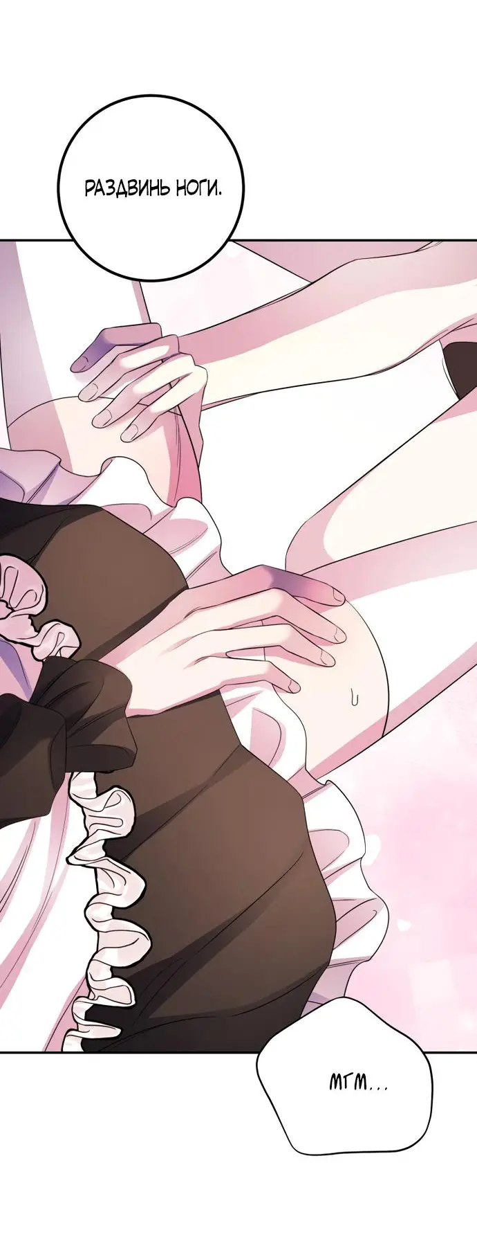 Страница 68 главы 55 манги Спасти распутного зверя / To save the slutty beast