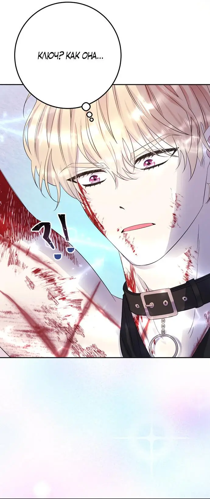 Страница 54 главы 9 манги Спасти распутного зверя / To save the slutty beast