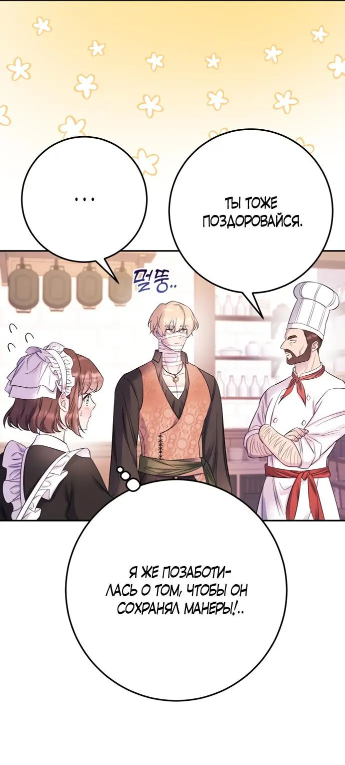 Страница 20 главы 20 манги Спасти распутного зверя / To save the slutty beast