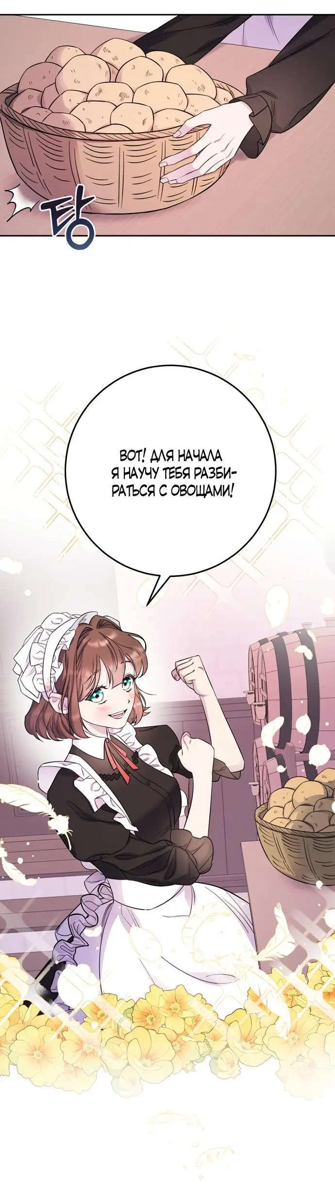 Страница 24 главы 20 манги Спасти распутного зверя / To save the slutty beast