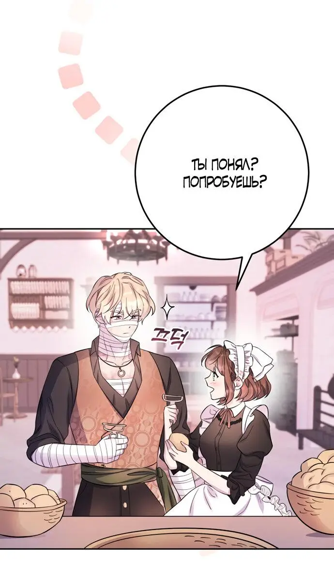 Страница 26 главы 20 манги Спасти распутного зверя / To save the slutty beast