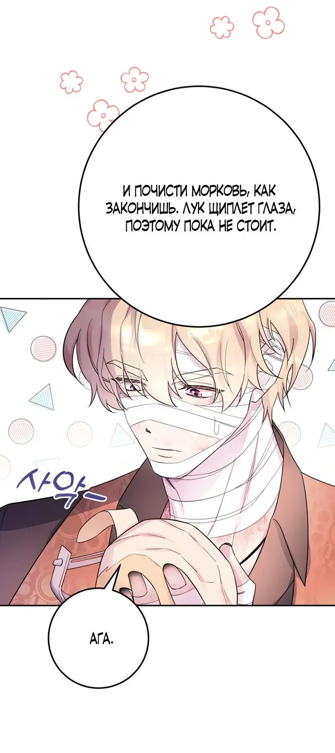 Страница 32 главы 20 манги Спасти распутного зверя / To save the slutty beast