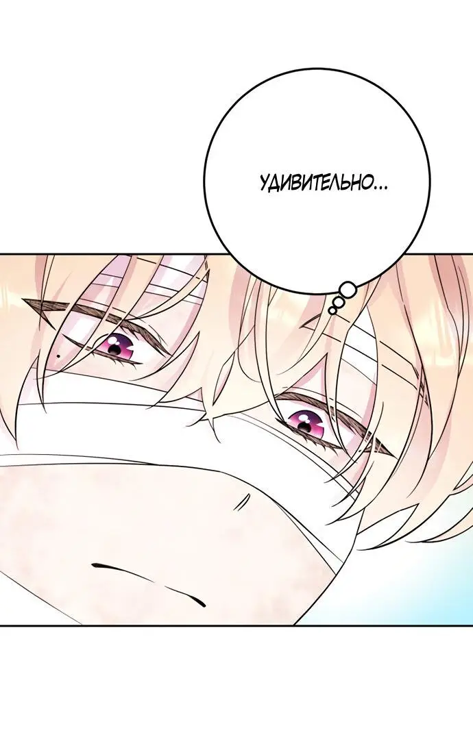 Страница 40 главы 20 манги Спасти распутного зверя / To save the slutty beast