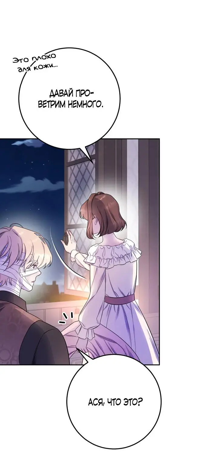 Страница 50 главы 20 манги Спасти распутного зверя / To save the slutty beast