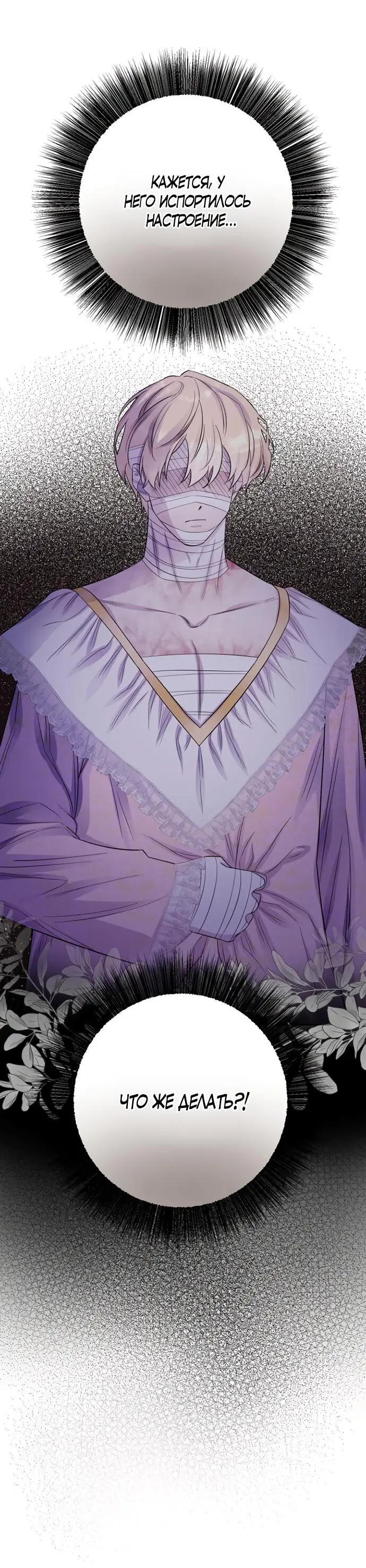 Страница 60 главы 20 манги Спасти распутного зверя / To save the slutty beast