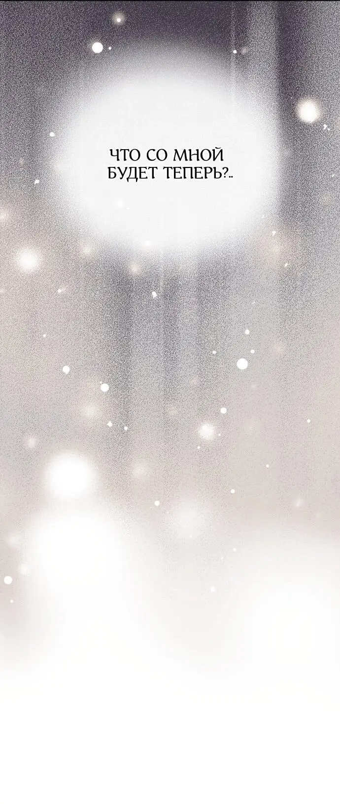 Страница 6 главы 58 манги Спасти распутного зверя / To save the slutty beast