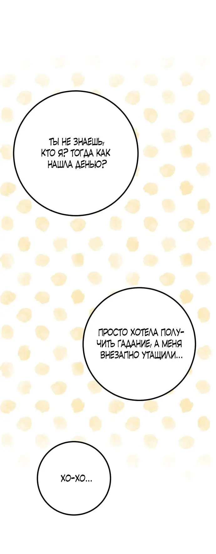 Страница 10 главы 58 манги Спасти распутного зверя / To save the slutty beast