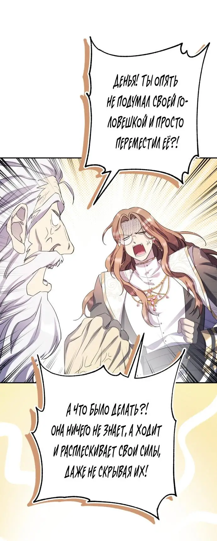 Страница 11 главы 58 манги Спасти распутного зверя / To save the slutty beast