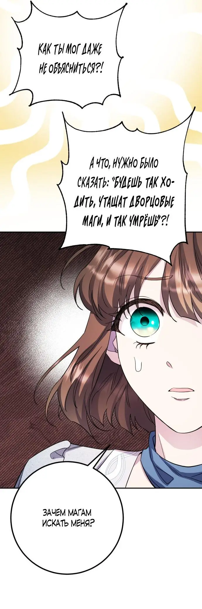 Страница 12 главы 58 манги Спасти распутного зверя / To save the slutty beast