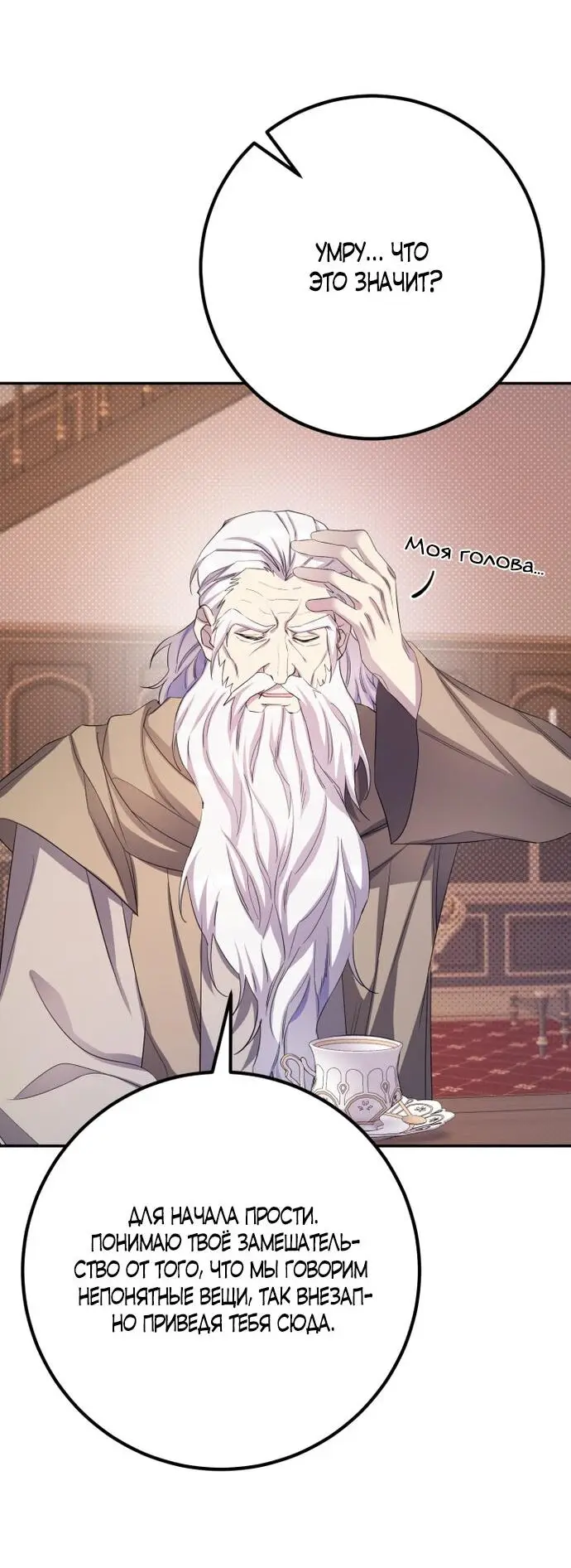 Страница 13 главы 58 манги Спасти распутного зверя / To save the slutty beast