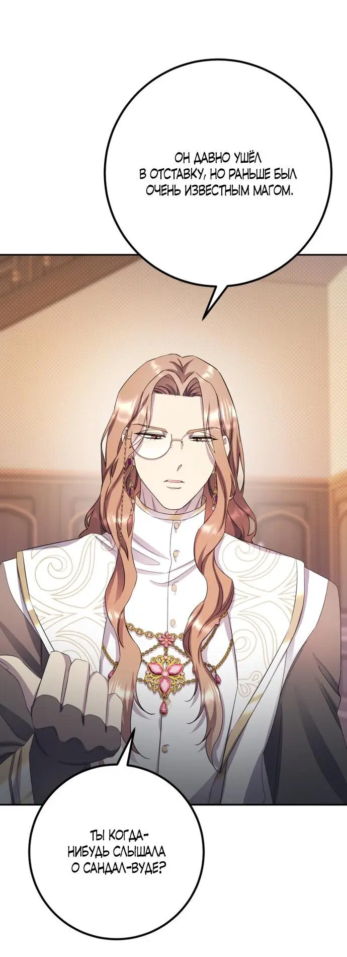 Страница 15 главы 58 манги Спасти распутного зверя / To save the slutty beast