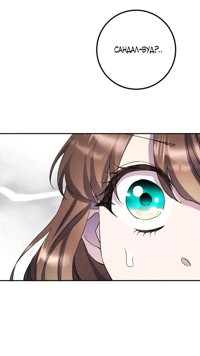 Страница 16 главы 58 манги Спасти распутного зверя / To save the slutty beast