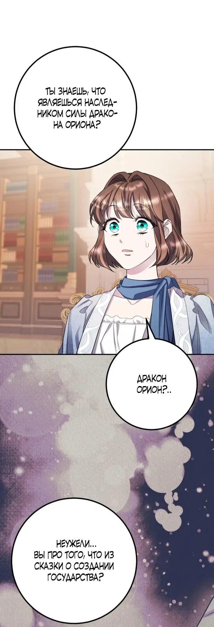 Страница 21 главы 58 манги Спасти распутного зверя / To save the slutty beast