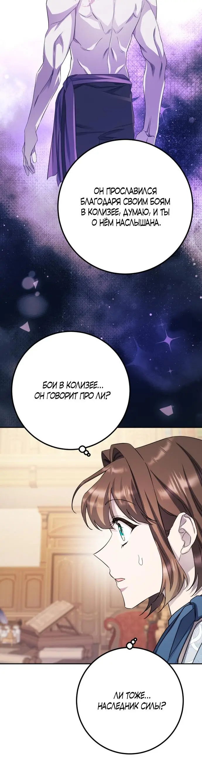 Страница 24 главы 58 манги Спасти распутного зверя / To save the slutty beast