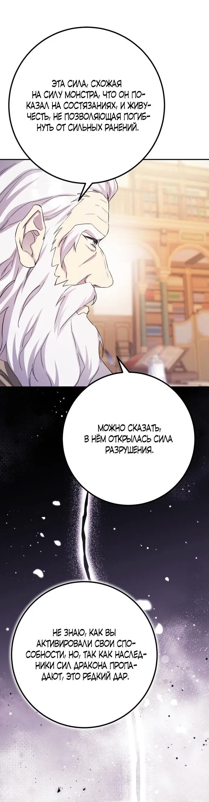 Страница 25 главы 58 манги Спасти распутного зверя / To save the slutty beast