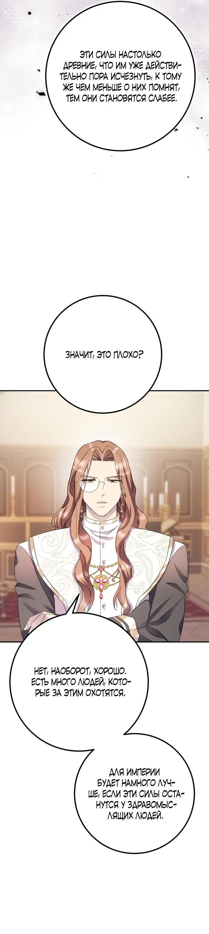 Страница 26 главы 58 манги Спасти распутного зверя / To save the slutty beast