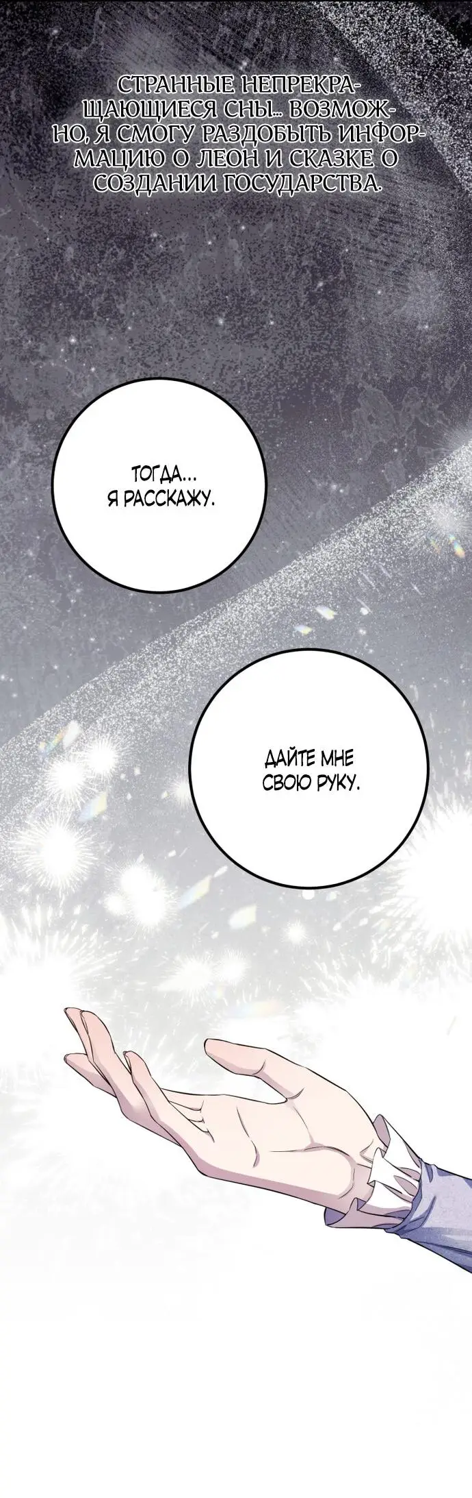 Страница 30 главы 58 манги Спасти распутного зверя / To save the slutty beast