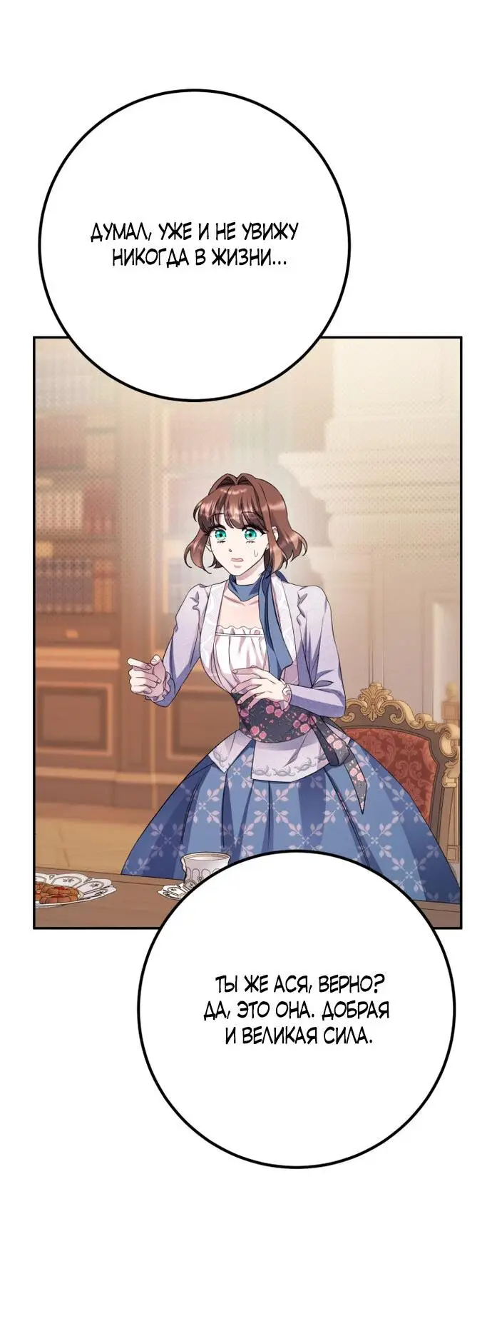 Страница 33 главы 58 манги Спасти распутного зверя / To save the slutty beast