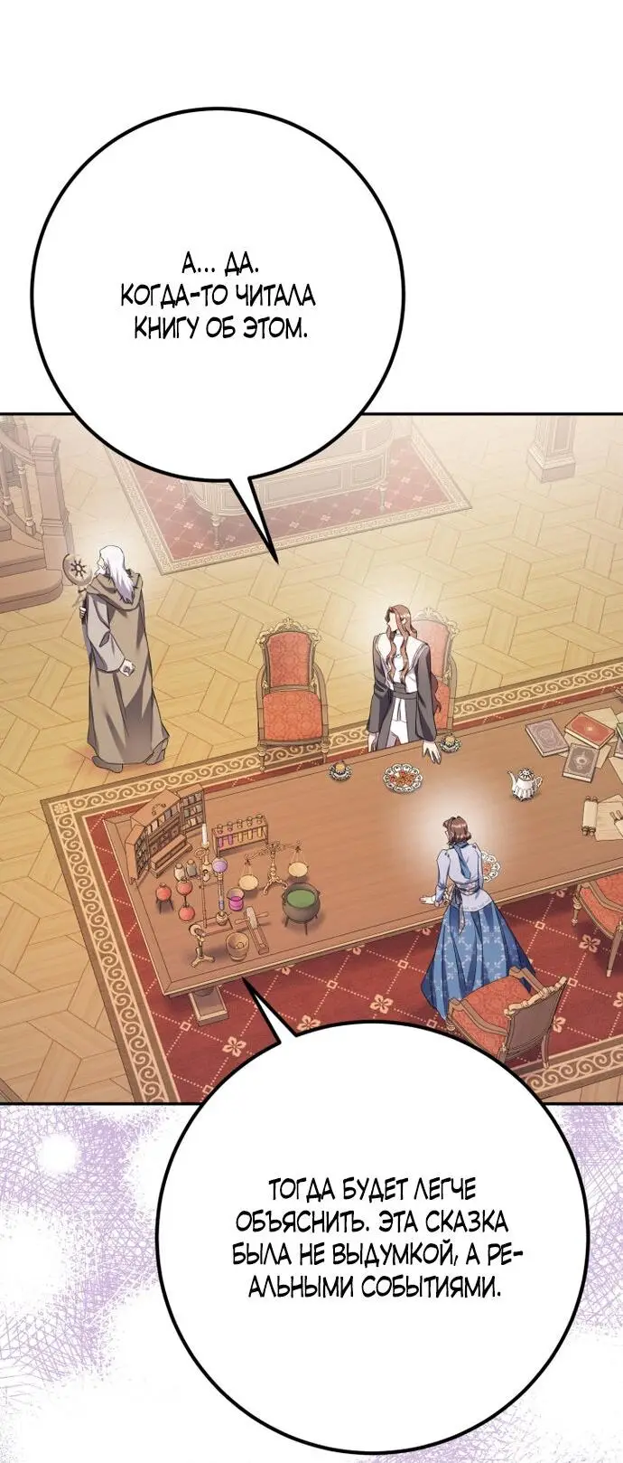 Страница 36 главы 58 манги Спасти распутного зверя / To save the slutty beast