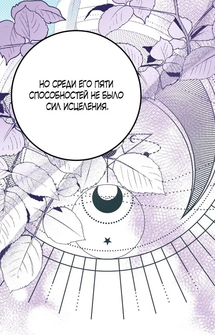 Страница 38 главы 58 манги Спасти распутного зверя / To save the slutty beast