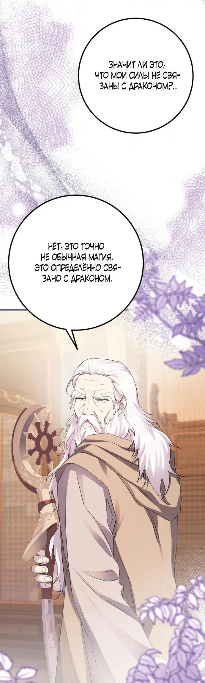 Страница 39 главы 58 манги Спасти распутного зверя / To save the slutty beast