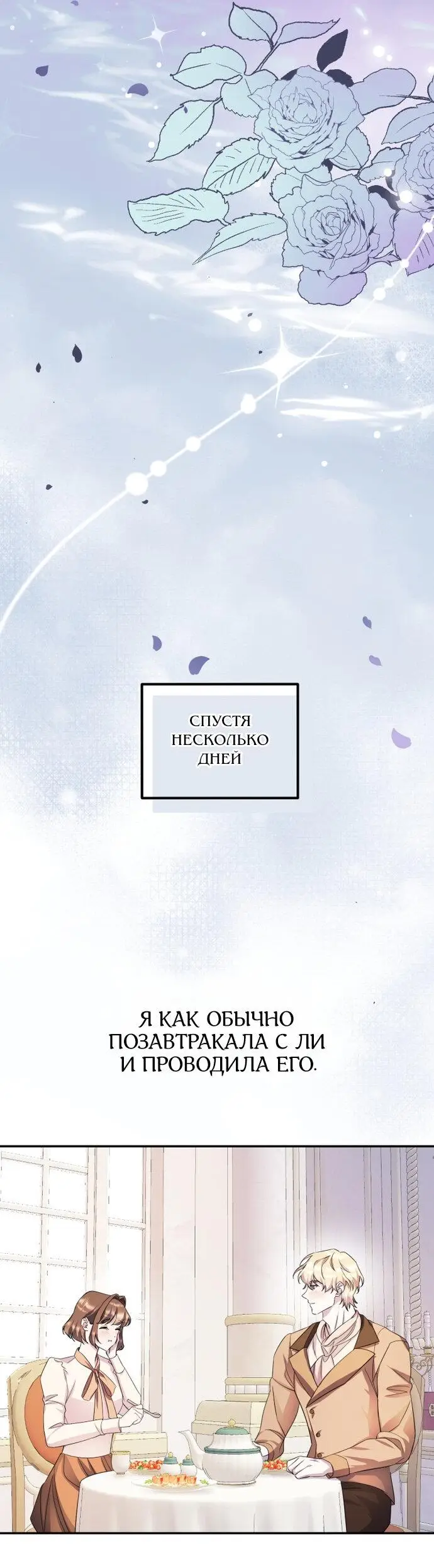 Страница 45 главы 58 манги Спасти распутного зверя / To save the slutty beast