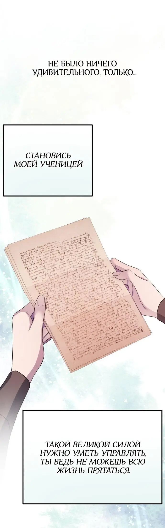 Страница 46 главы 58 манги Спасти распутного зверя / To save the slutty beast