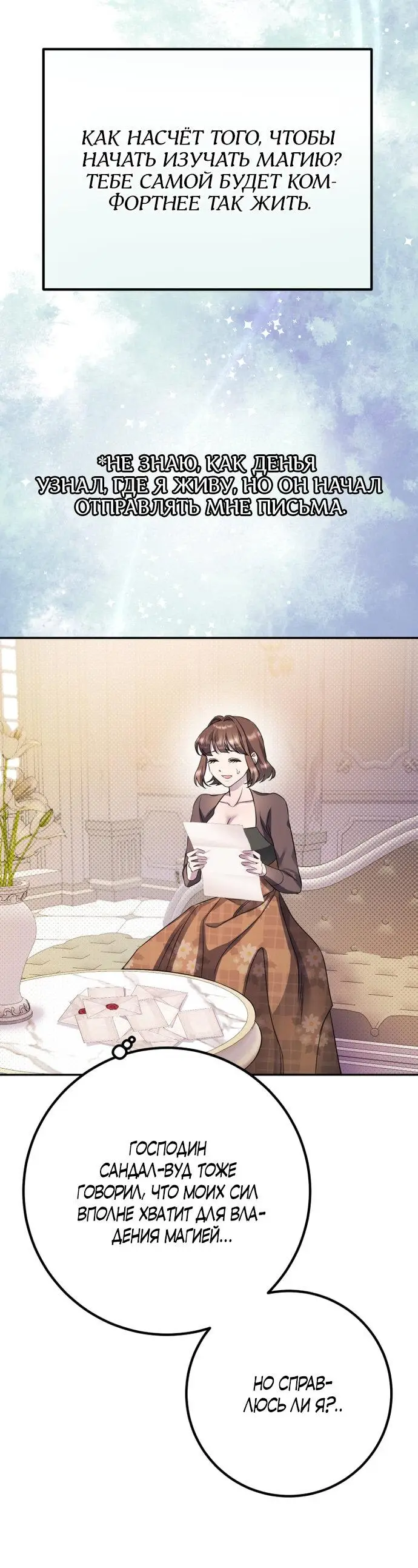 Страница 47 главы 58 манги Спасти распутного зверя / To save the slutty beast