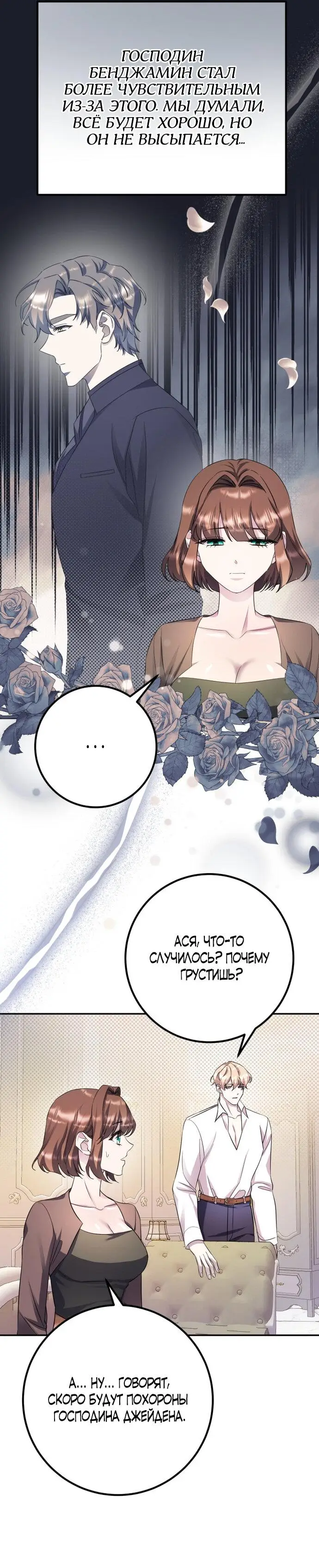 Страница 52 главы 58 манги Спасти распутного зверя / To save the slutty beast