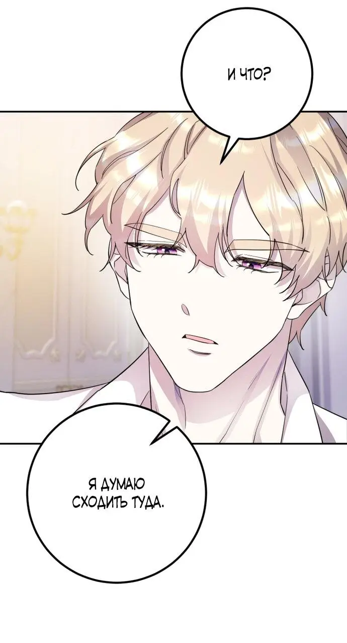 Страница 53 главы 58 манги Спасти распутного зверя / To save the slutty beast