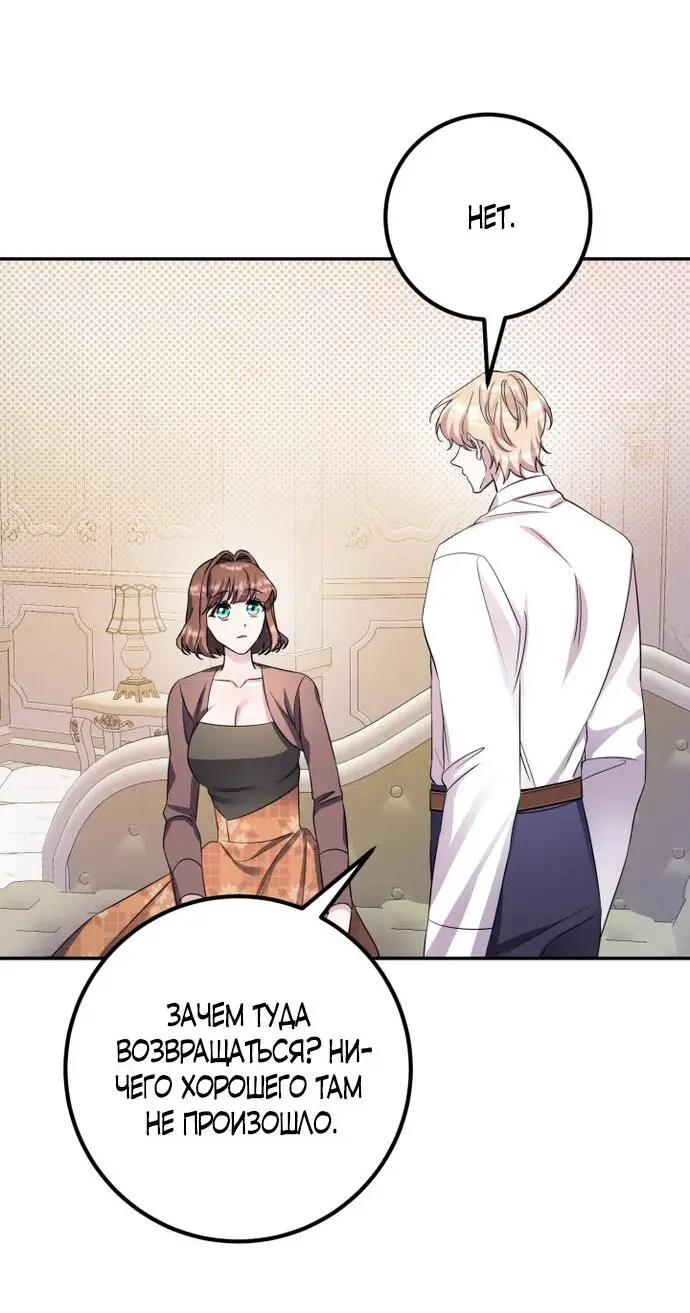 Страница 54 главы 58 манги Спасти распутного зверя / To save the slutty beast
