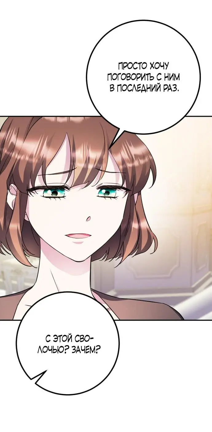 Страница 55 главы 58 манги Спасти распутного зверя / To save the slutty beast