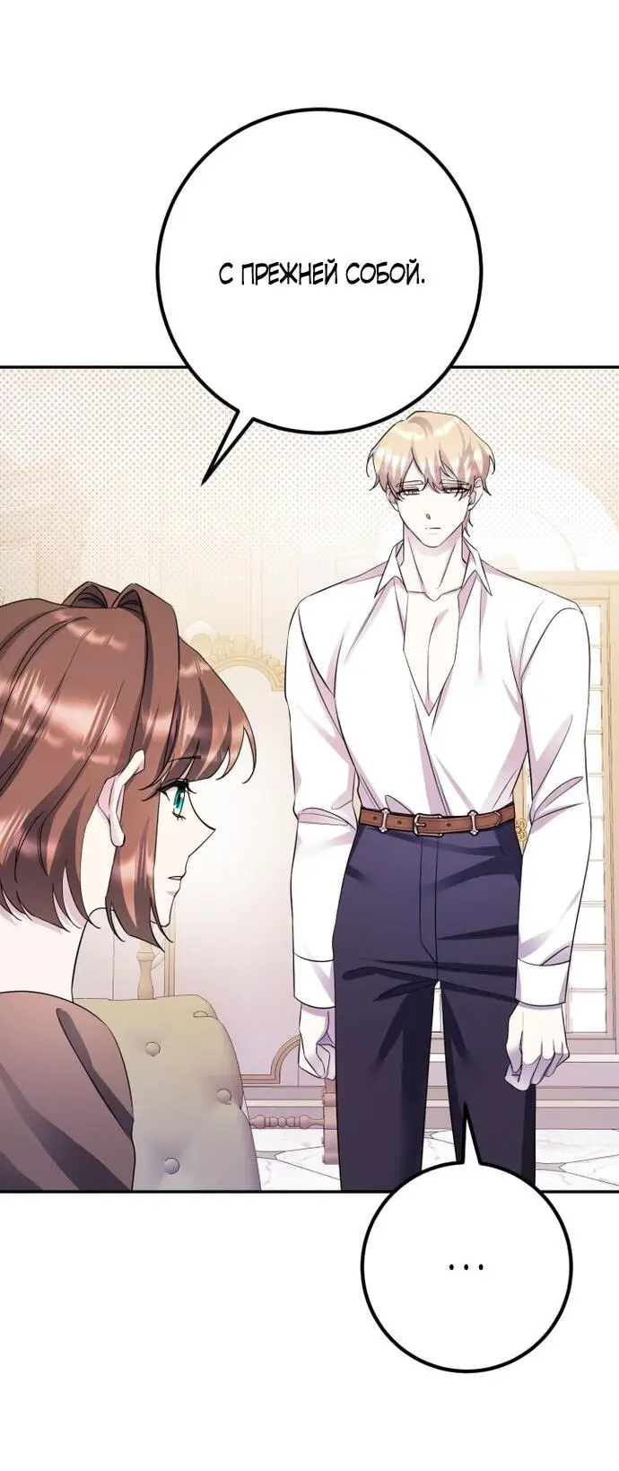 Страница 56 главы 58 манги Спасти распутного зверя / To save the slutty beast