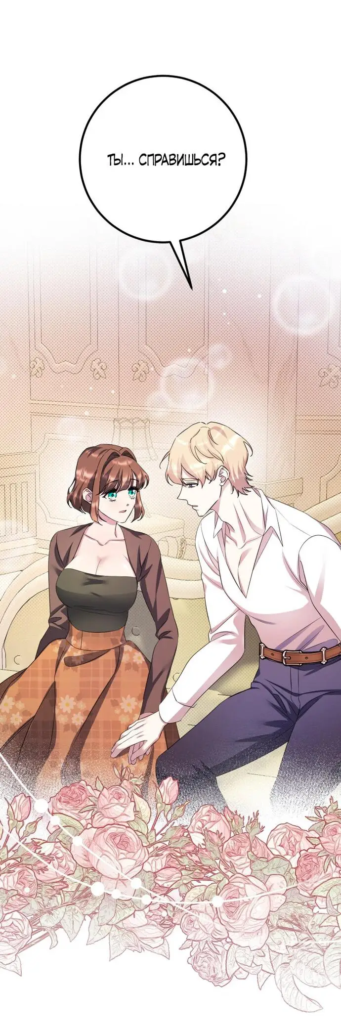 Страница 58 главы 58 манги Спасти распутного зверя / To save the slutty beast
