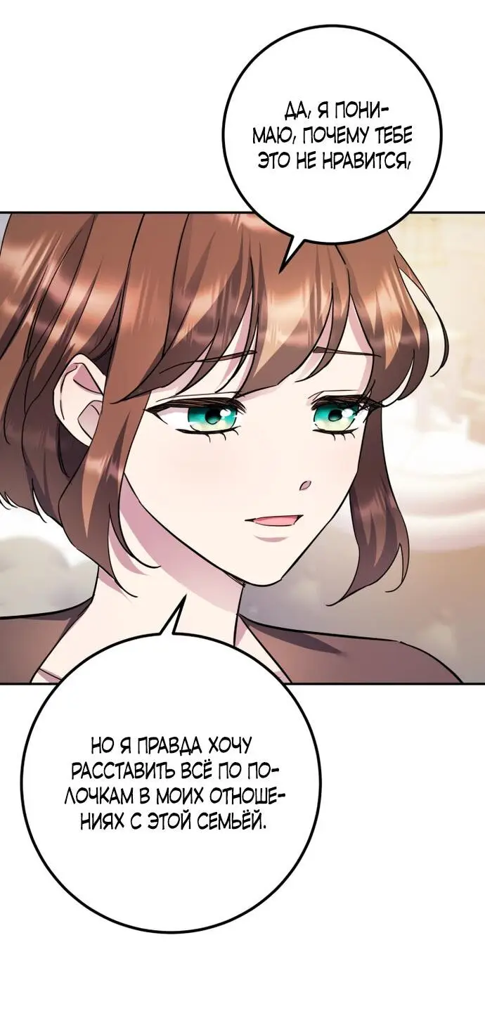 Страница 59 главы 58 манги Спасти распутного зверя / To save the slutty beast