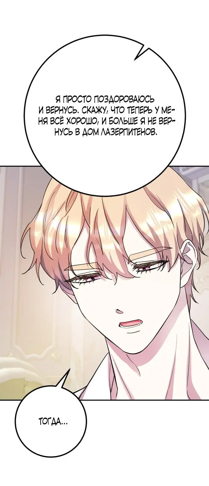 Страница 60 главы 58 манги Спасти распутного зверя / To save the slutty beast