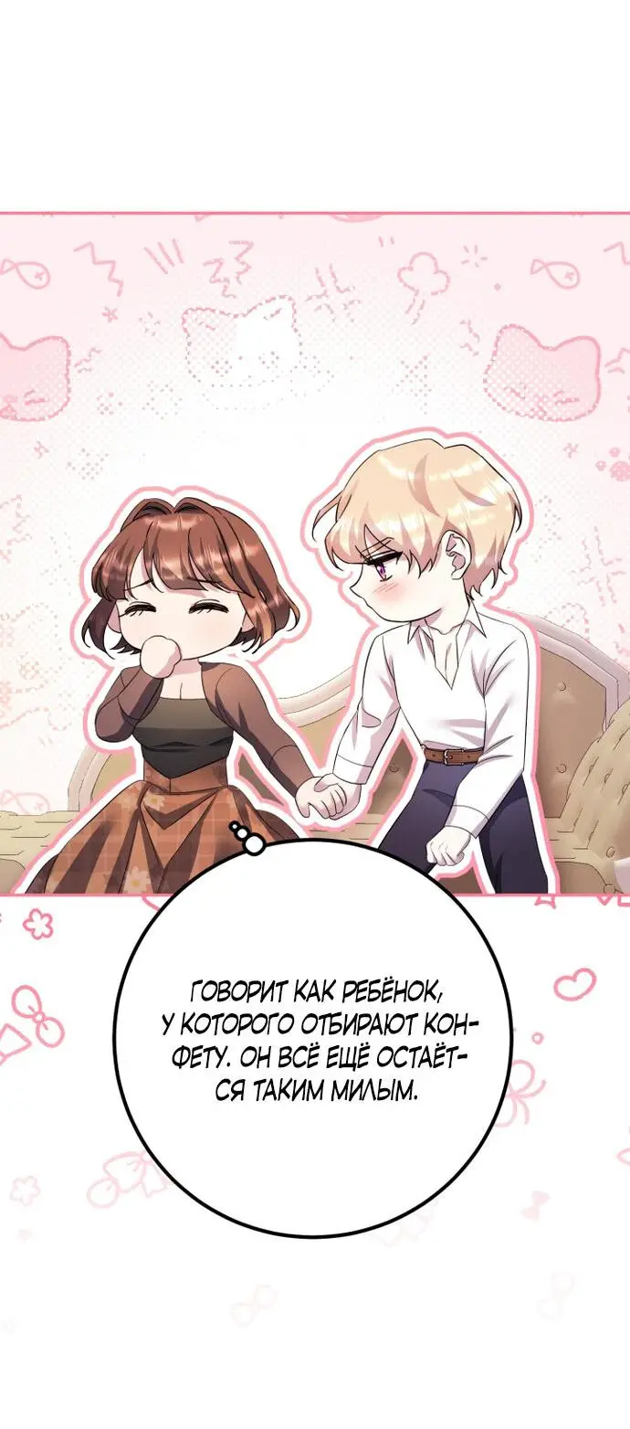 Страница 62 главы 58 манги Спасти распутного зверя / To save the slutty beast