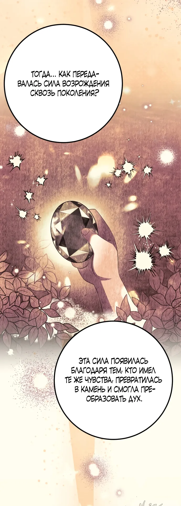 Страница 11 главы 68 манги Спасти распутного зверя / To save the slutty beast