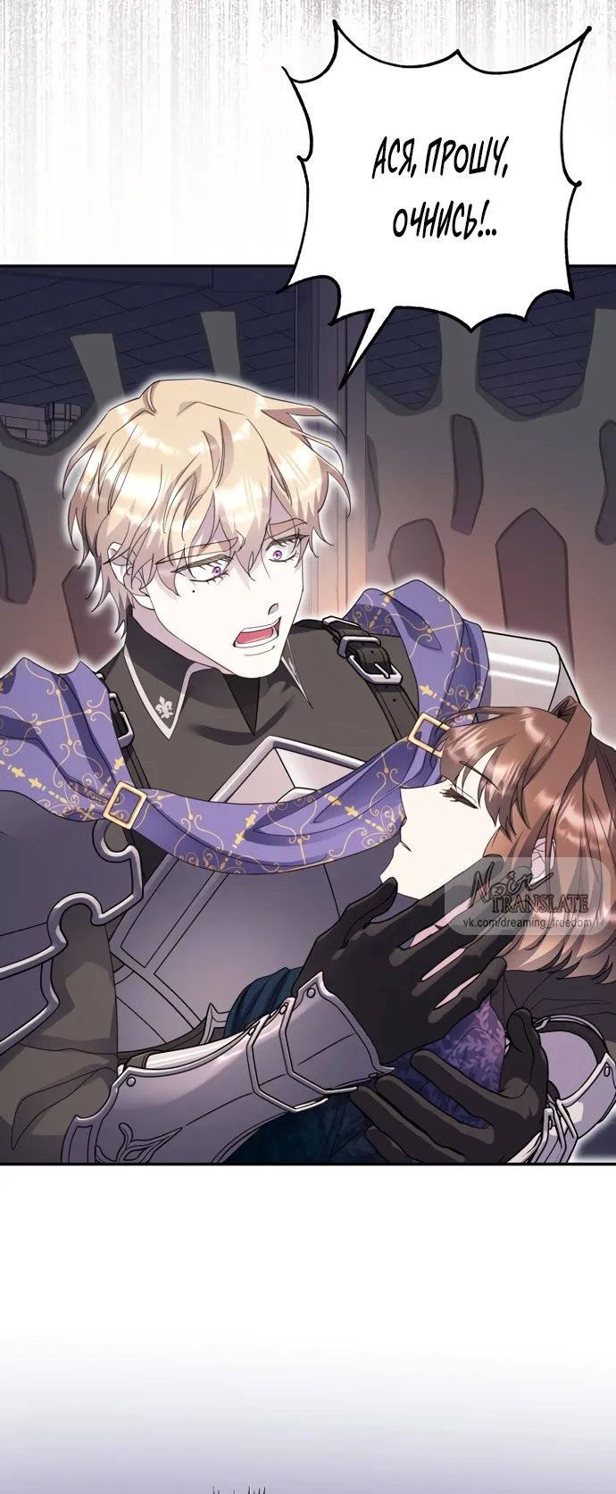 Страница 37 главы 68 манги Спасти распутного зверя / To save the slutty beast