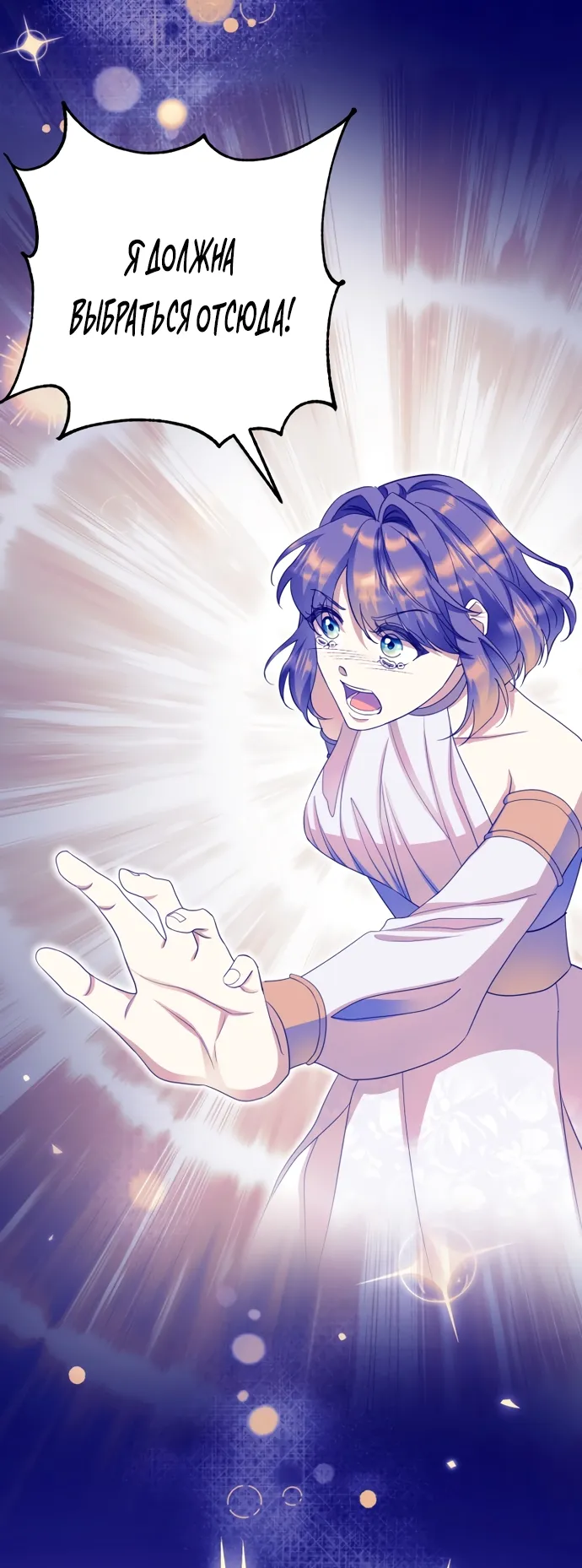 Страница 41 главы 68 манги Спасти распутного зверя / To save the slutty beast